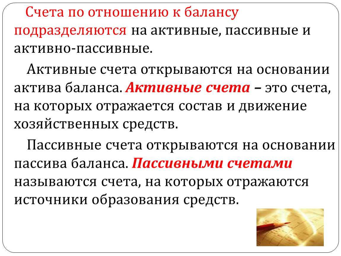 По объему информации балансы. По отношению к балансу счета подразделяются на. Активные и пассивные металлы. Активный и пассивный баланс. Что такое активные и пассивные индикаторы.