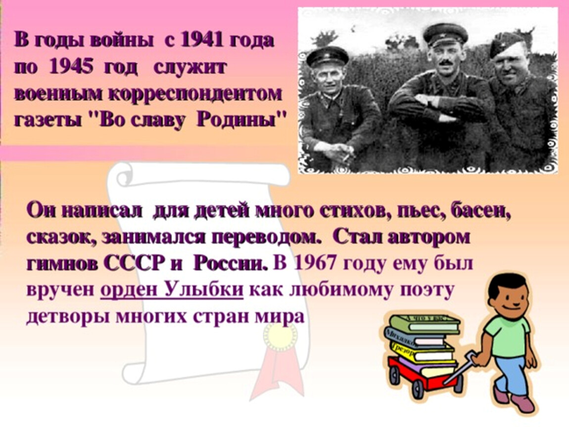 3 интересных факта о михалкове. Факты о Сергее Михалкове для детей 2 класс. Михалков презентация.