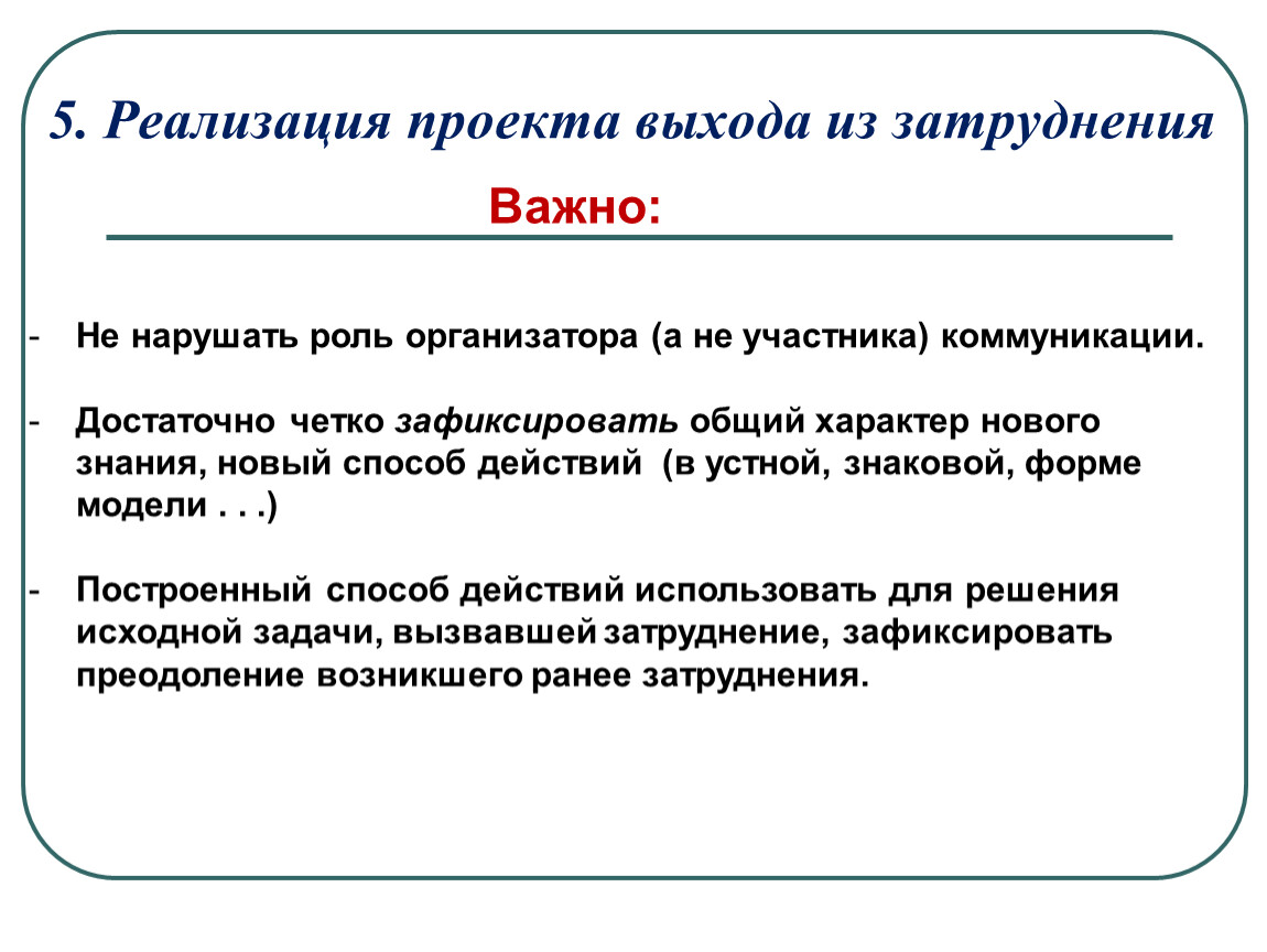 Форма выхода. Выход из проекта. Выход проекта это. Формы выхода из проекта. Реализация проекта выхода из затруднения задача.