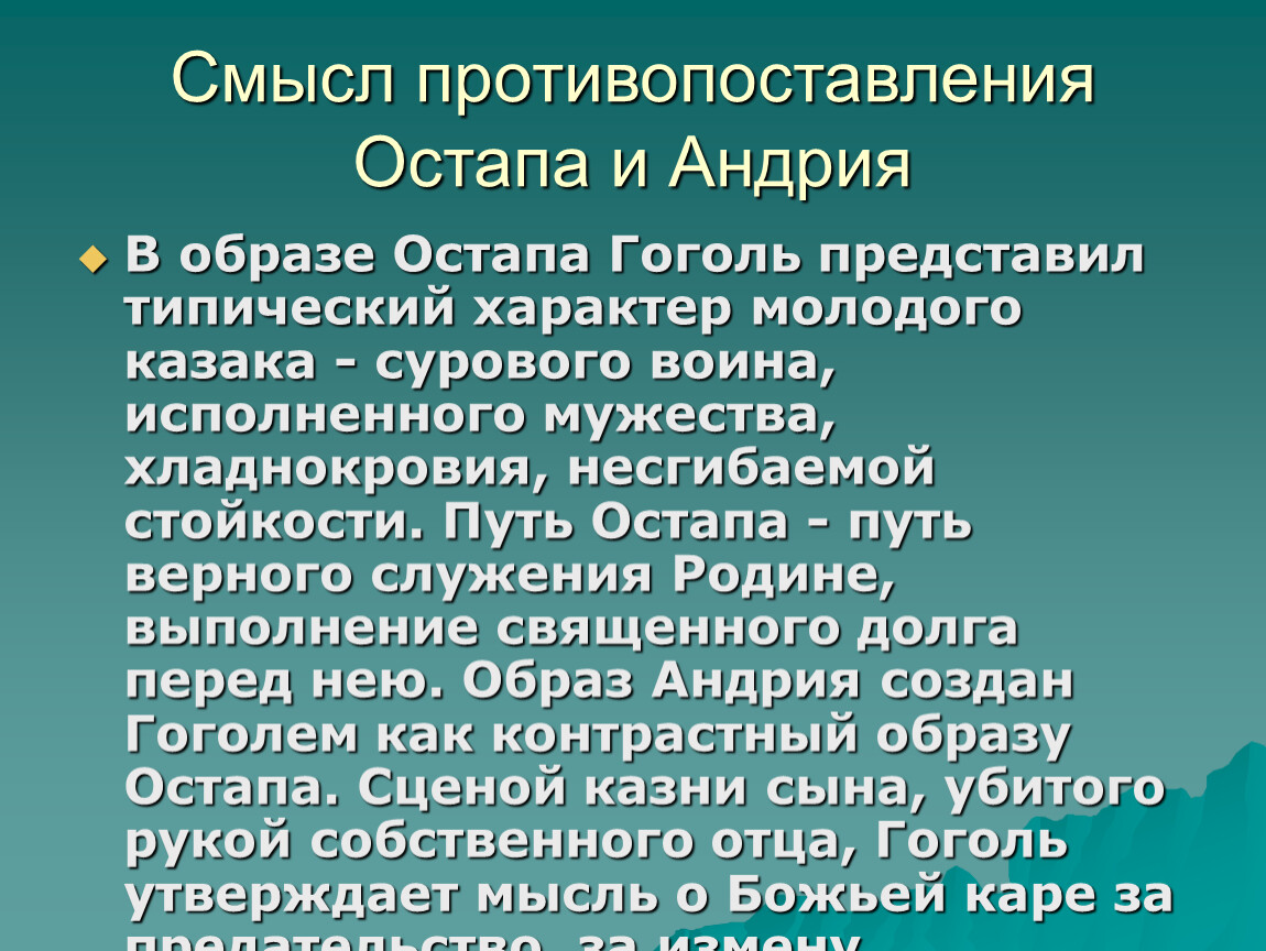 Смысл противопоставления остапа и андрия сочинение. Смысл противопоставления Остапа и Андрия. Противопоставление Остапа и Андрия. Противопоставление Остапа и Андрия в повести Тарас Бульба. Противоположности Остапа и Андрия.