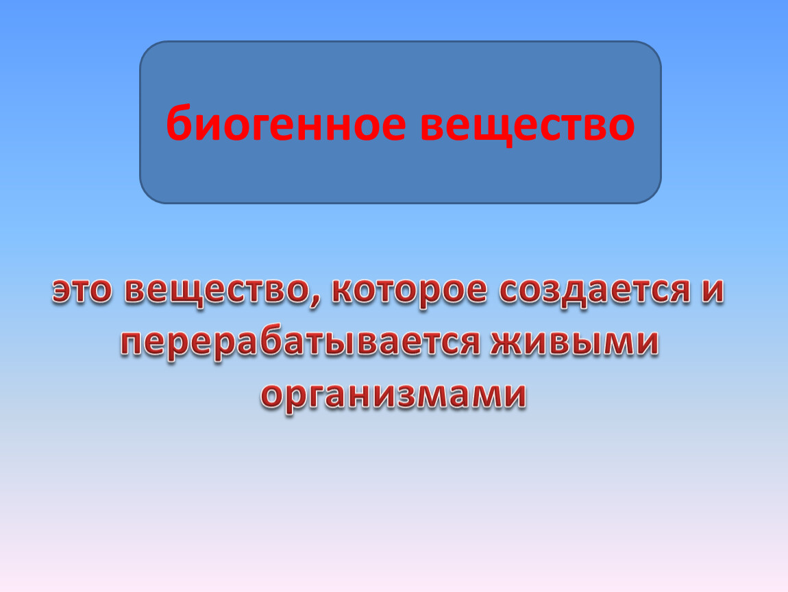 Презентация средообразующая деятельность организмов 9 класс