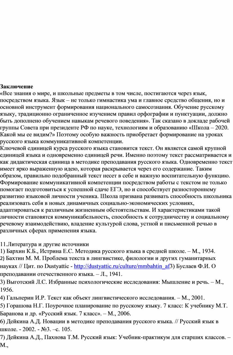 Система работы с текстом в старших классах.