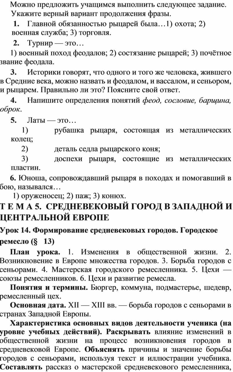 Методические рекомендации по истории средних веков 6 класс