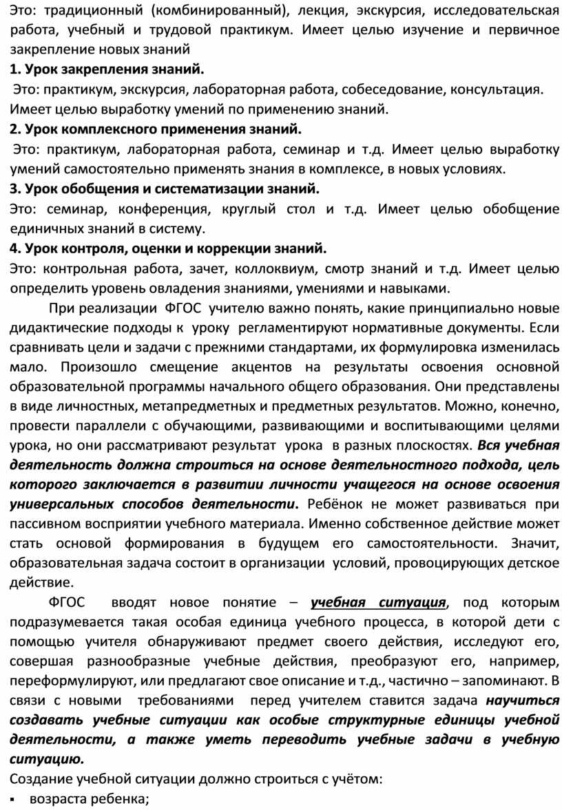 Методические рекомендации по организации урока в рамках  системно-деятельностного подхода