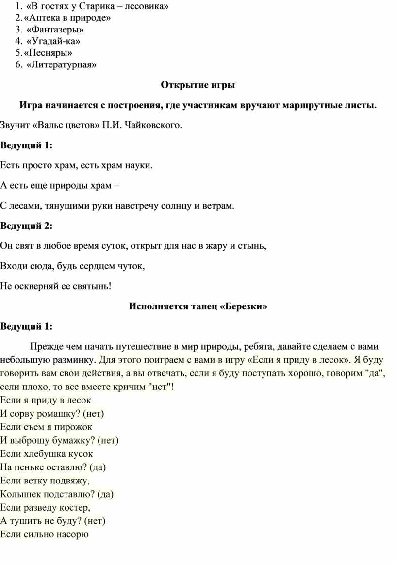 Интеллектуально – творческая игра по экологии «Мы друзья твои, природа» для  обучающихся 5 классов