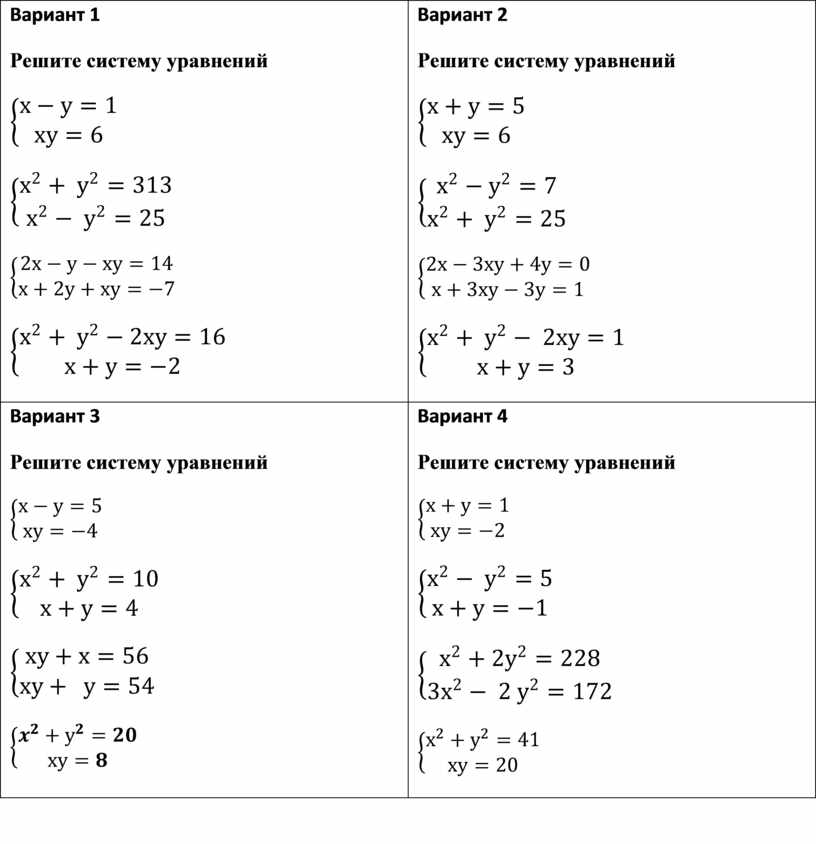 Вариант 2 решить систему. Как решать систему уравнений. Как решать уравнения системы уравнений. Алгебра система уравнений способы решения. Система уравнений решение системы.