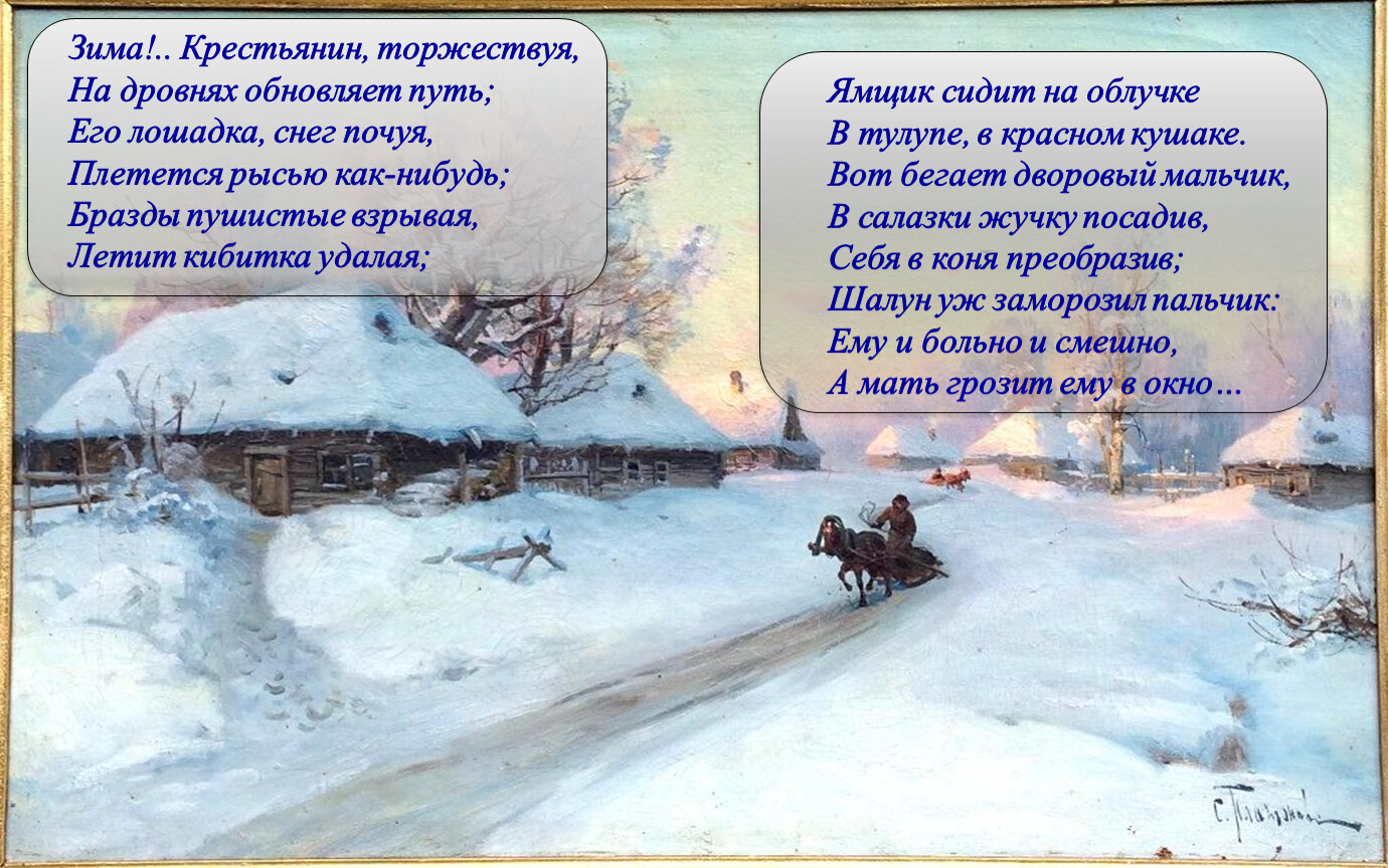 Пушкин зима крестьянин торжествуя