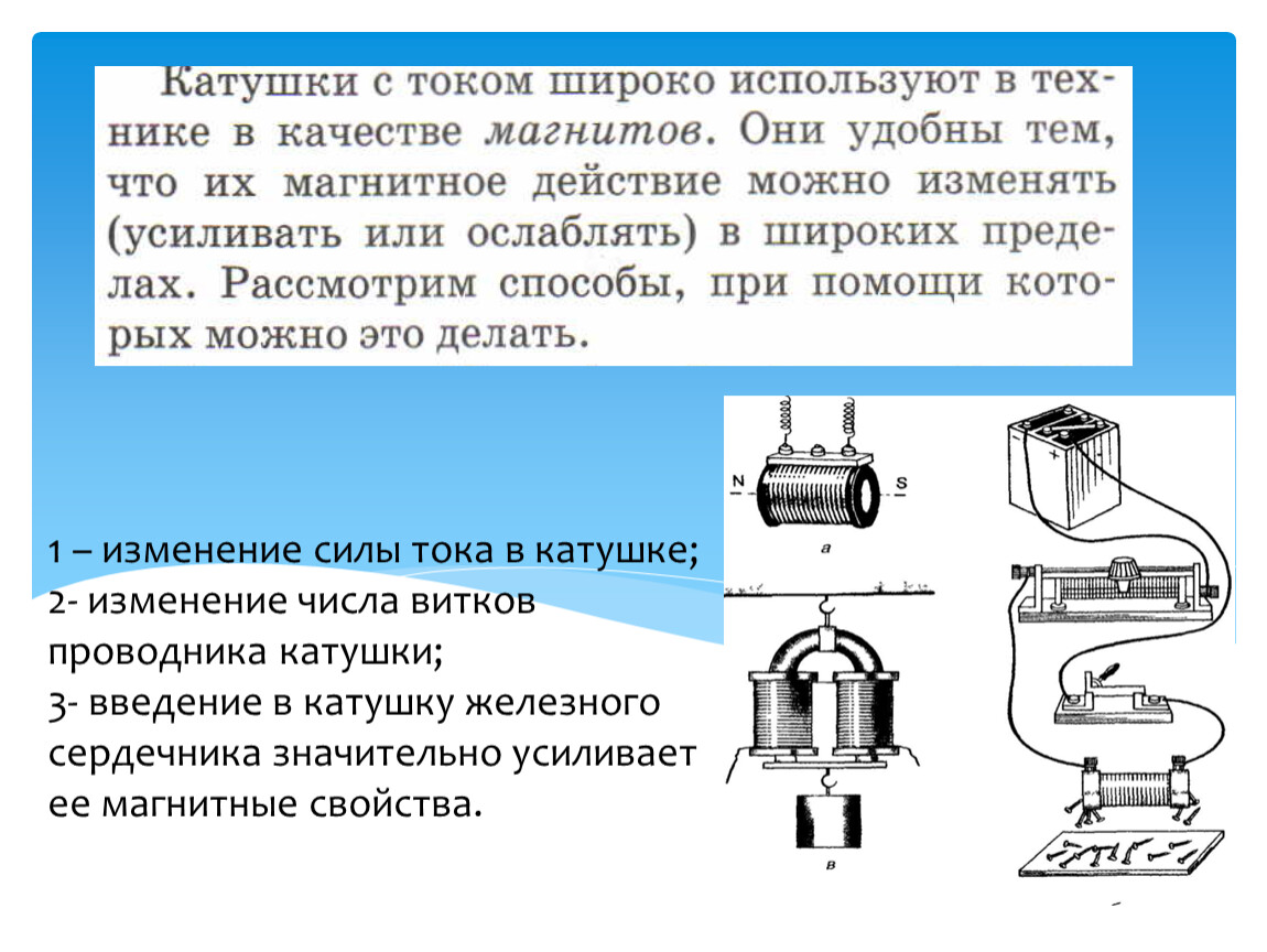 Определите магнитные полюсы катушки с током изображенной