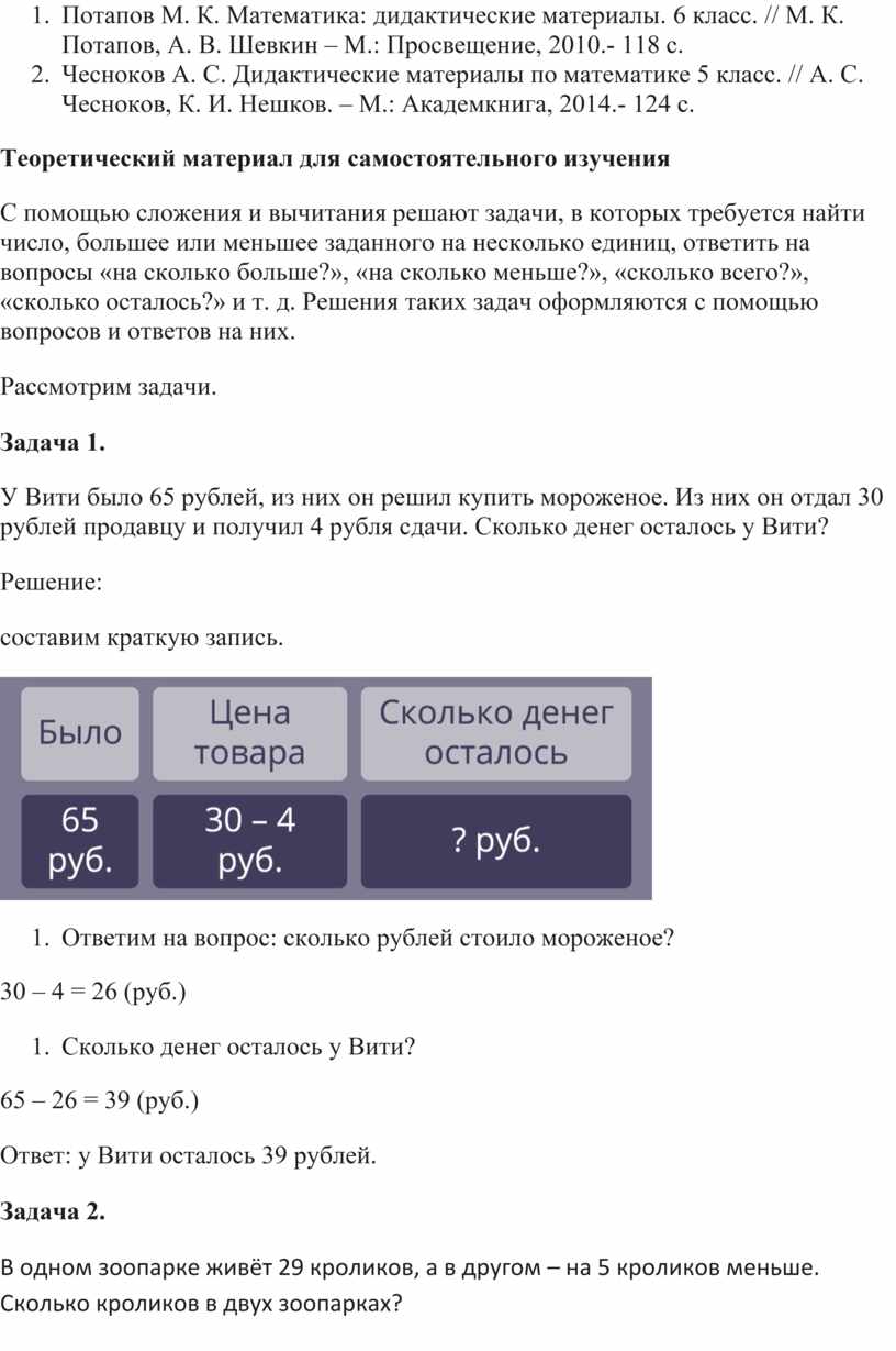 Конспект урока по математике 