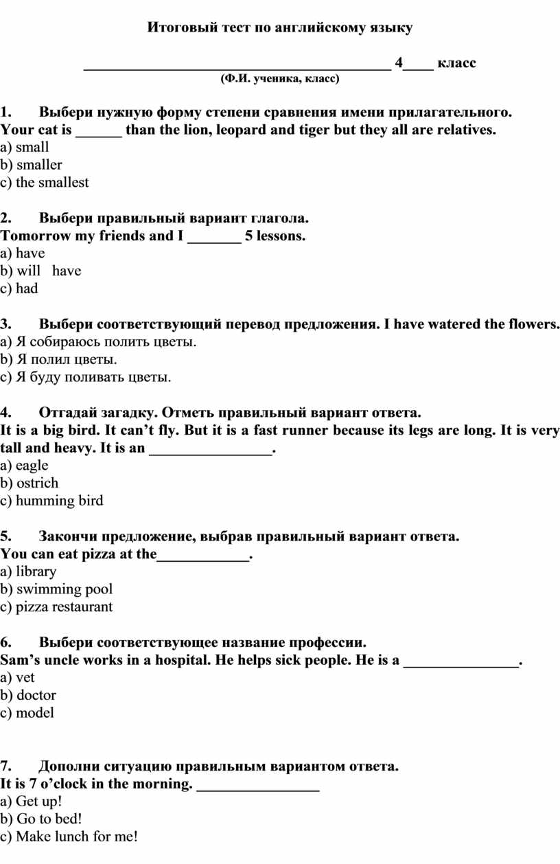 Итоговый тест 4 класс английский язык