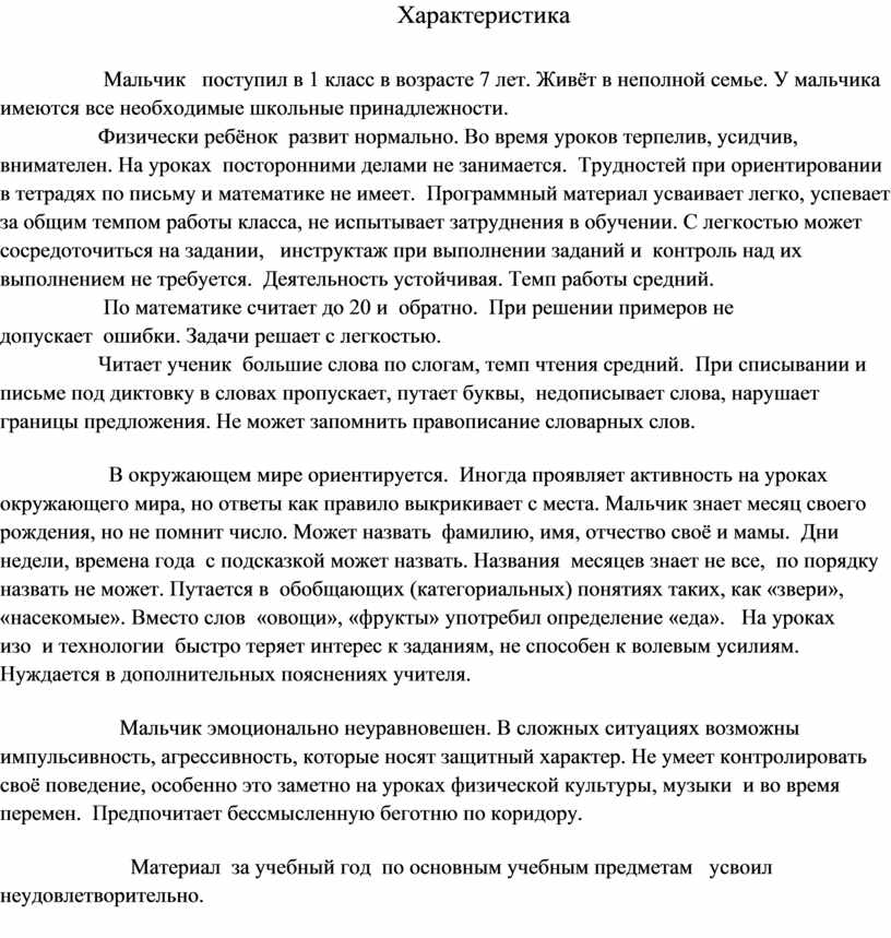 Характеристика на ребенка с места жительства от соседей на ребенка образец