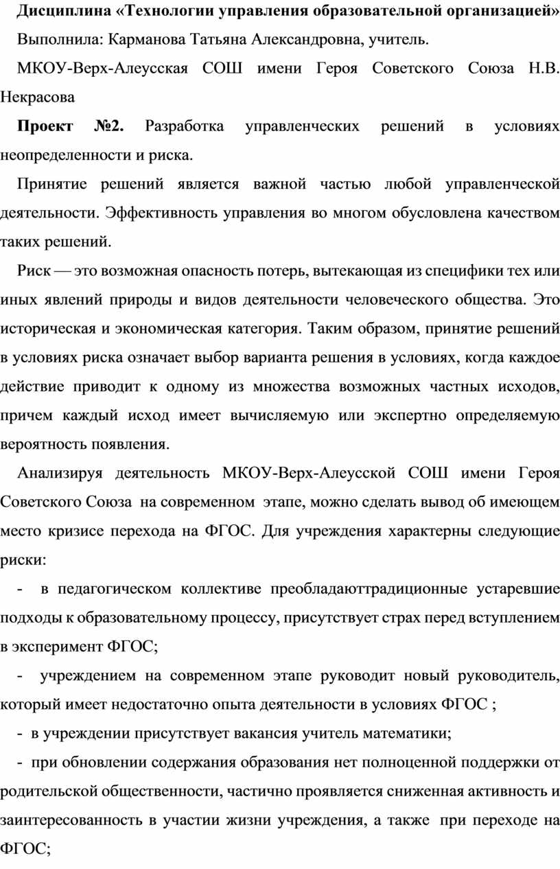 При способе управления управляющей организацией проект перечня услуг и работ по управлению