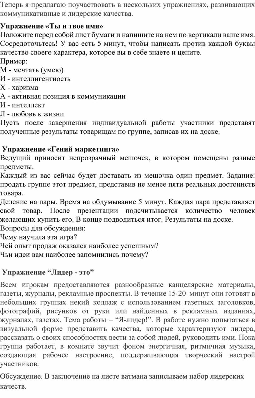 Формирование лидерских качеств подростков. Конспект занятия