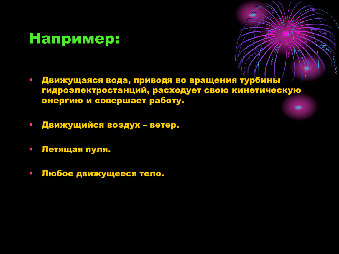 Энергия которой обладает любое движущееся тело. Энергия для презентации. Энергия виды энергии 7 класс. Закон сохранения энергии.