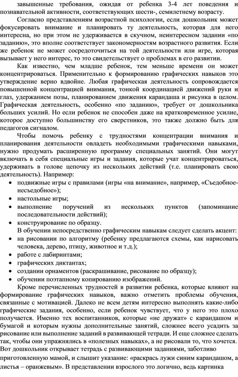 ФОРМИРОВАНИЕ ГРАФИЧЕСКИХ НАВЫКОВ У ДЕТЕЙ ДОШКОЛЬНОГО ВОЗРАСТА