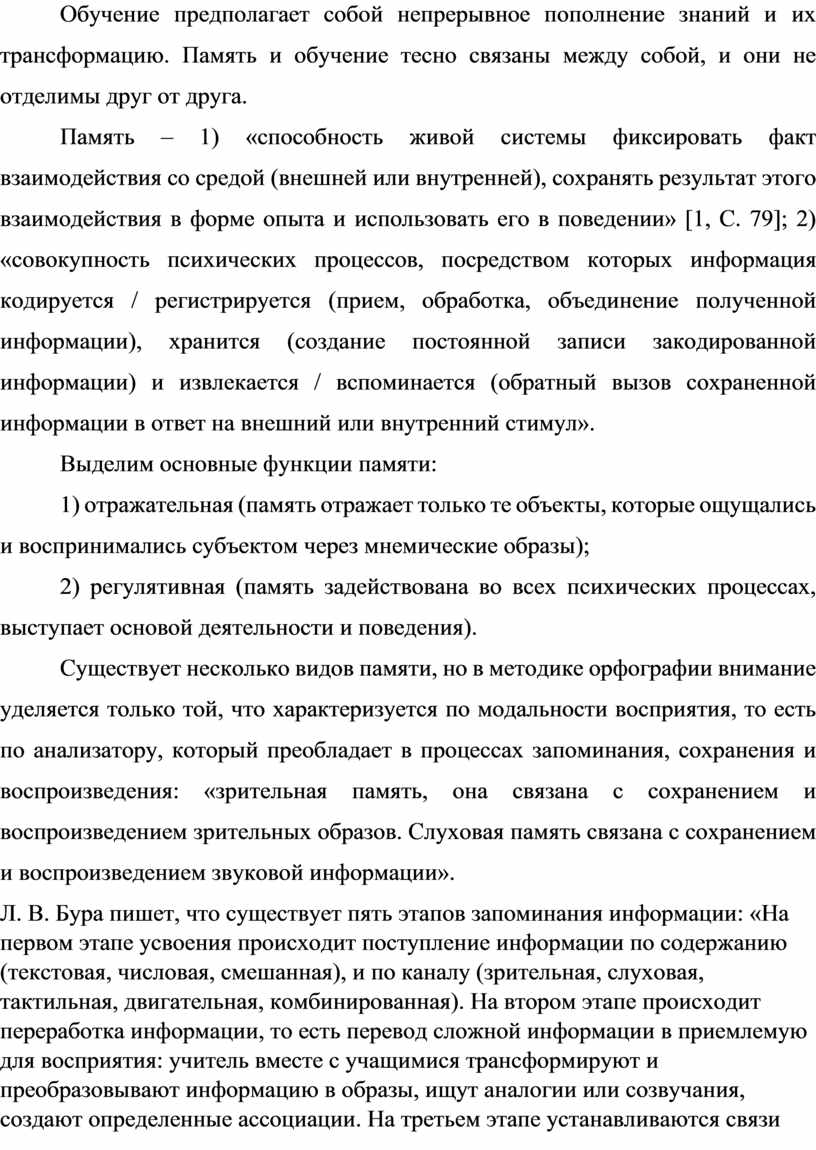 Обучение предполагает собой непрерывное пополнение знаний и их трансформацию