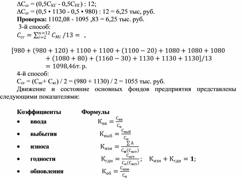 С сг = (0,5С КГ - 0,5С НГ ) : 12; ∆С сг = (0,5 • 1130 - 0,5 • 980) : 12 = 6,25…
