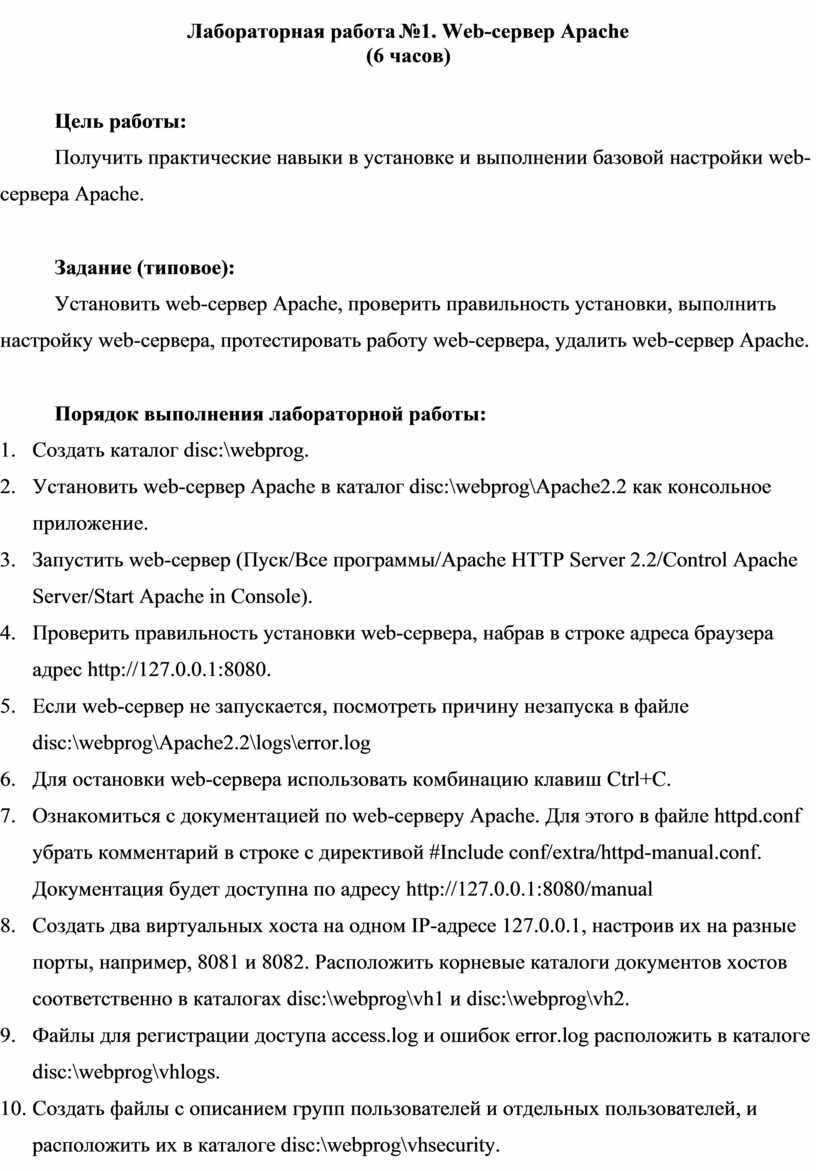 Лабораторная работа №1. W eb-сервер