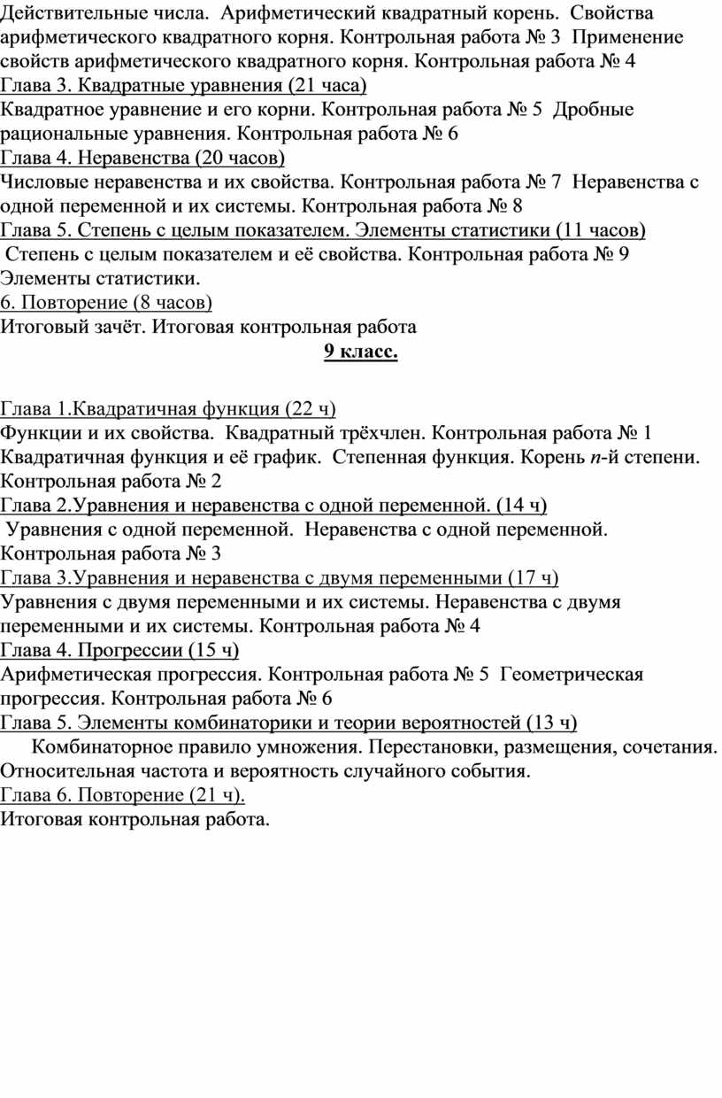 Действительные числа. Арифметический квадратный корень