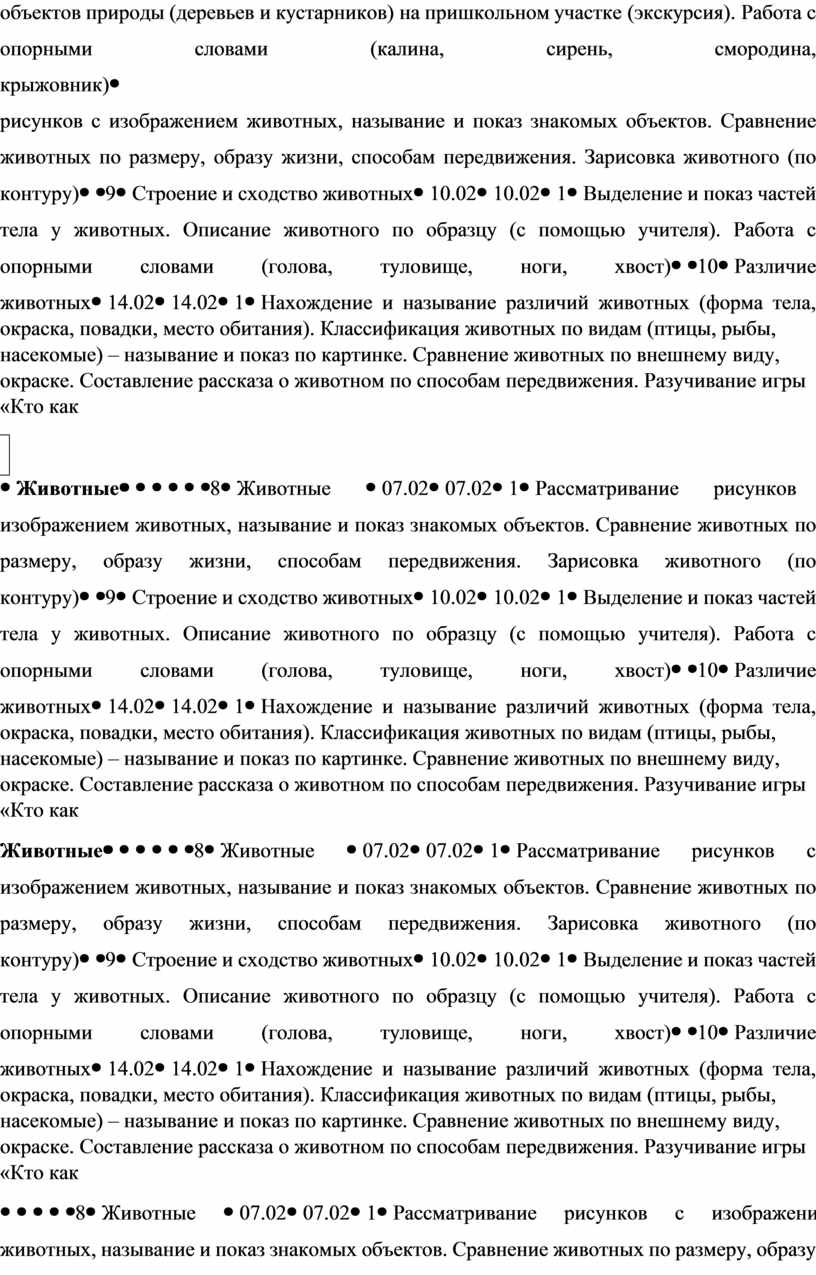 Работа с опорными словами (калина, сирень, смородина, крыжовник)