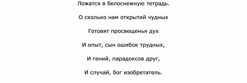 Ложатся в белоснежную тетрадь