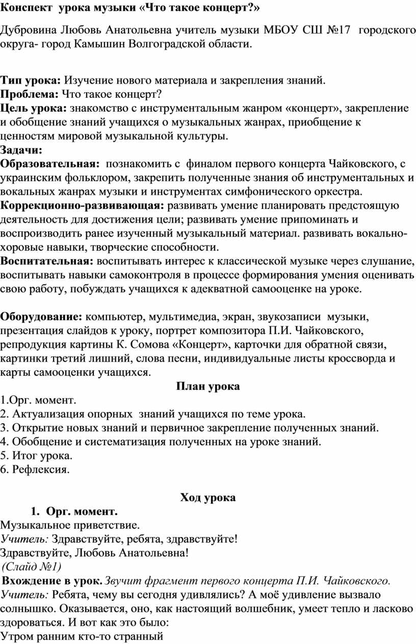 Конспект урока музыки « Что такое концерт?»