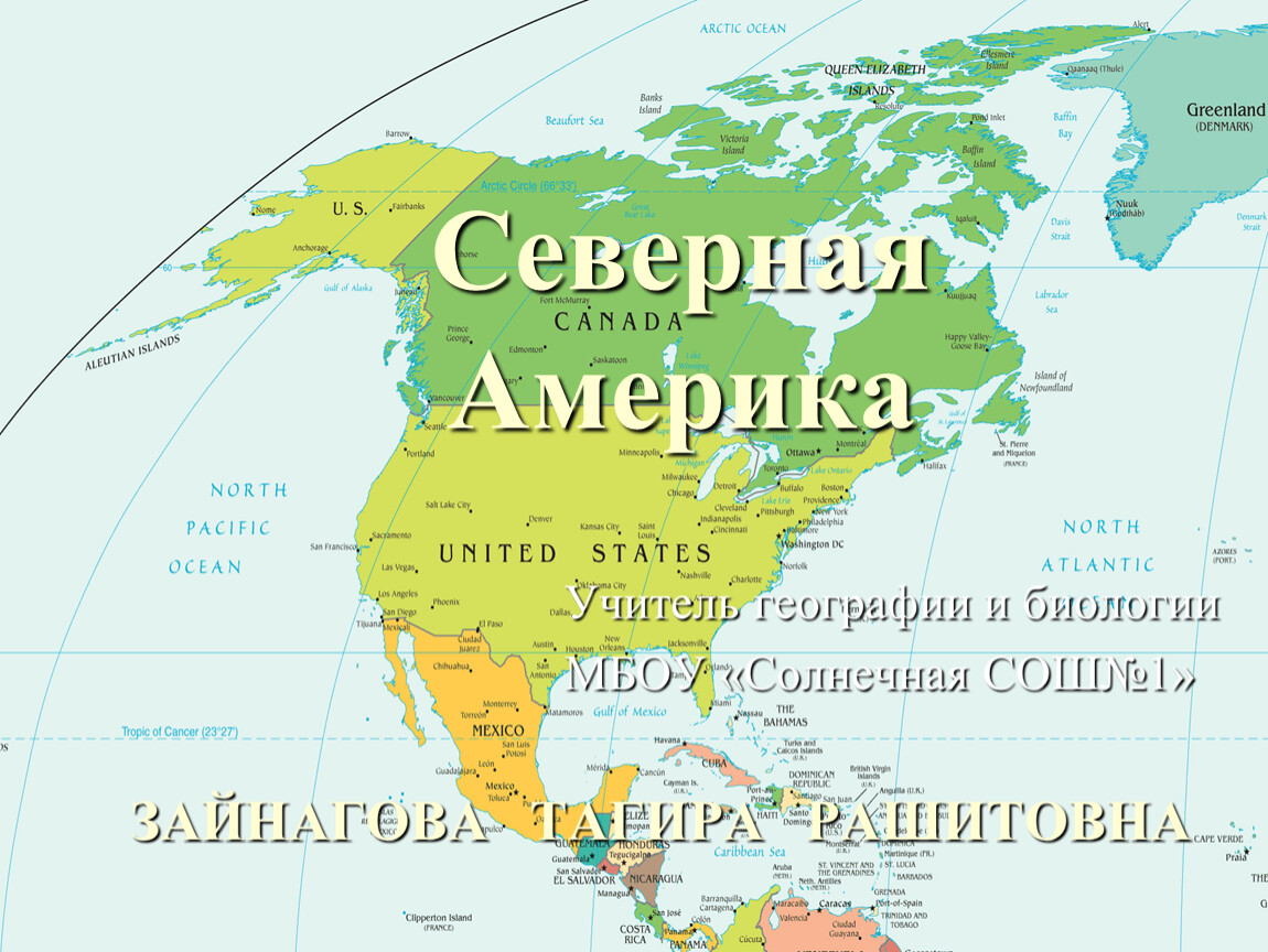 Вест индия география 7 класс. Англосаксонская Америка 7 класс география. Страны Северной Америки 7 класс география. Океаны рядом с Северной Америкой. США география 7 класс.