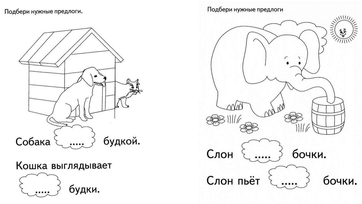 предлоги в русском языке картинки