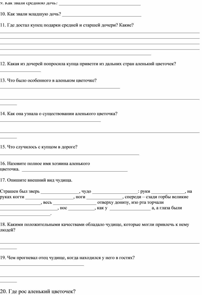 План-конспект открытого урока по литературному чтению в 4 классе . Тема  урока: «Аленький цветочек»