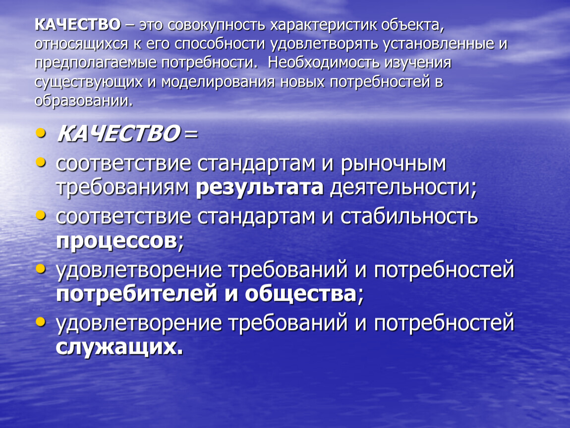 Качество это. Качество это совокупность. Качество это соответствие. Качество это совокупность характеристик объекта,. Параметры объекта исследования бывают.