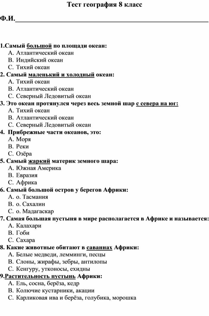 Контрольная работа по географии за полугодие