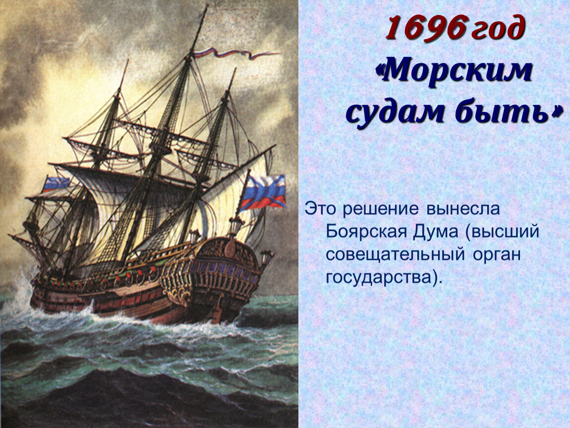 Морским судам быть. Морским судам быть картинки. Морским судам быть гиф. Морским судам быть чья фраза.