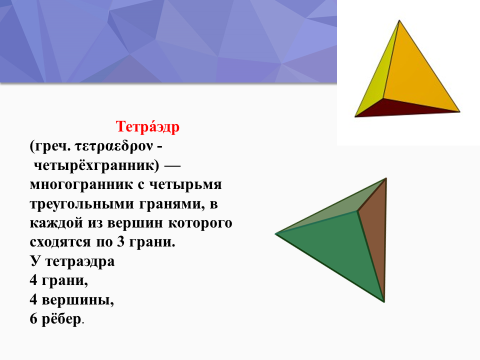 Геометрия 96. Многогранник с 7 гранями. Грани 7 9. Многогранник в геометрии 7 букв первая п словом. Грани 7-3.