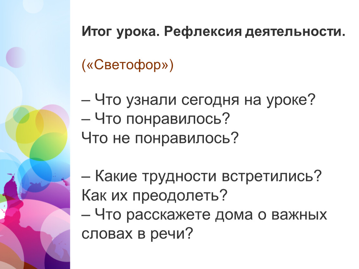 Родной русский язык 1 класс выделяем голосом важные слова презентация