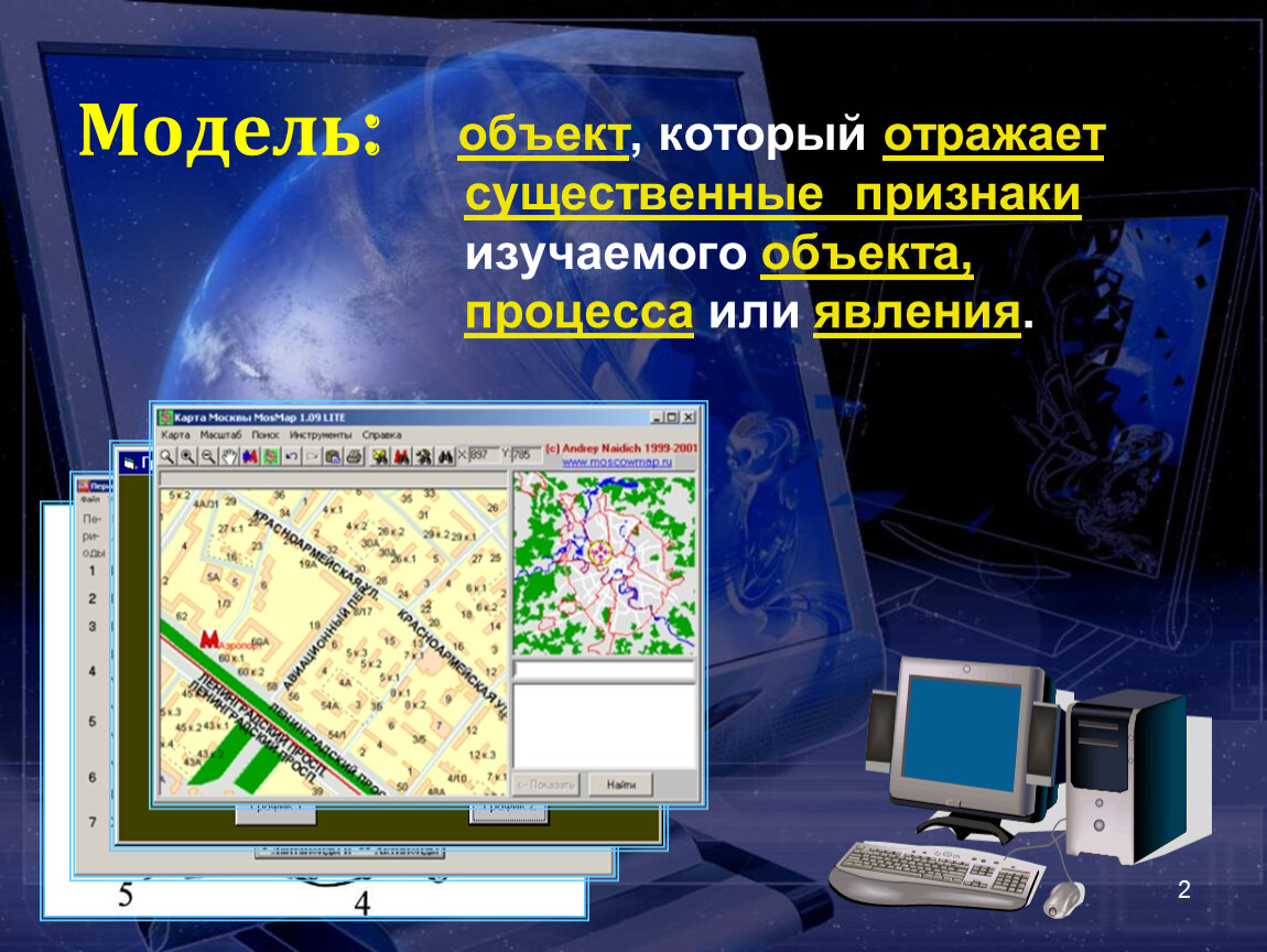 Моделирование объектов процессов. Компьютерное моделирование это в информатике. Примеры использования компьютерных моделей. Компьютерные модели презентация. Компьютерное моделирование презентация.