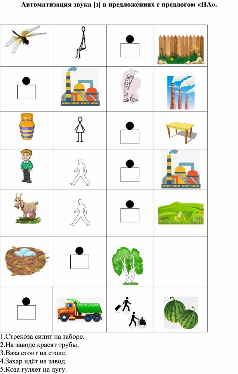 Автоматизация звука з. Автоматизация з в словосочетаниях. Автоматизация звука з в предложениях. Автоматизация звука з в предложениях и Связной речи. Автоматизация звука з в словосочетаниях и предложениях.