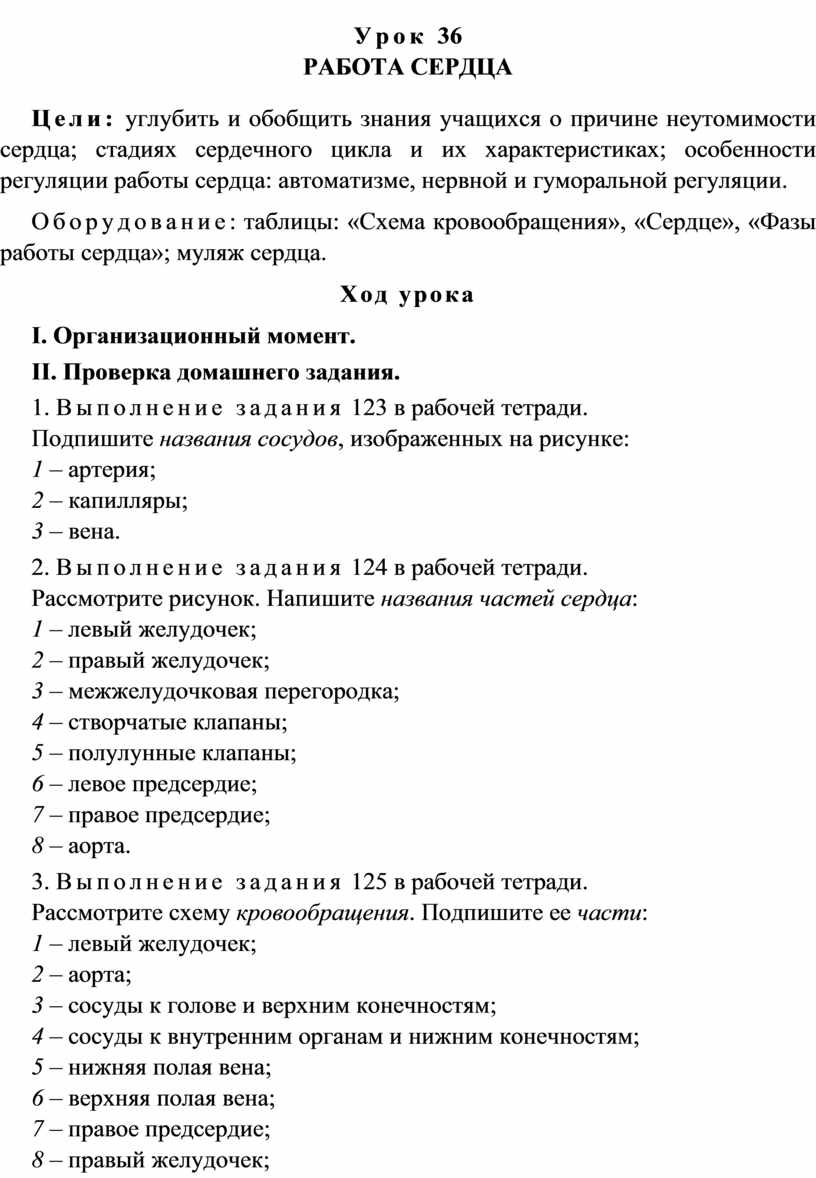 Конспект урока по биологии в 8 классе на тему 