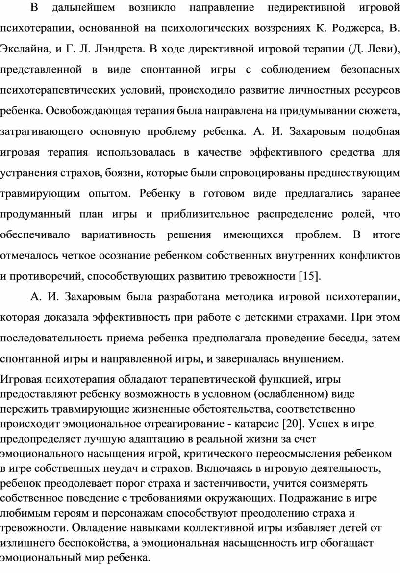 Реферат: Основные подходы к определению тревожности