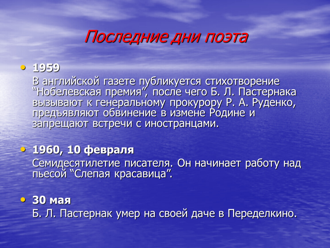 Анализ стиха нобелевская премия пастернак по плану