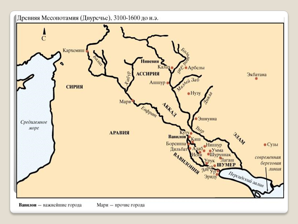 Река древнего двуречья. Междуречье тигр и Евфрат на карте. Долина рек тигр и Евфрат цивилизация. Карта древней Месопотамии Двуречья. Древнее Двуречье тигр и Евфрат.