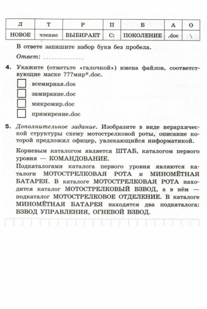 Самостоятельная по информатике. Самостоятельная по информатике файловая структура 7 класс. Самостоятельная работа 6 файловая система 7 класс ответы. Самостоятельная работа по информатике 7 класс файловые структуры. Самостоятельная работа файловая система 7 класс.