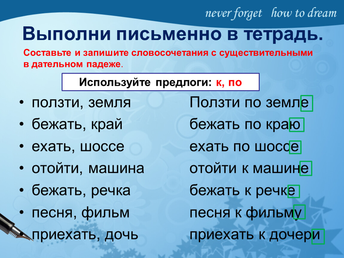 Земли словосочетание. Дарья просклонять. Словосочетание в словах ползти земля. Дарья в дательном падеже. Падежи имени Дарья.