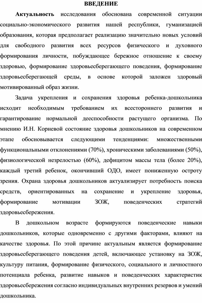 Контрольная работа по теме Здоровьесберегающая среда как фактор детского развития