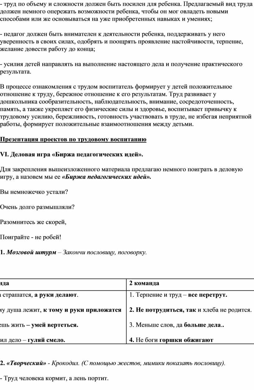 План-сценарий педагогического совета в ДОУ 