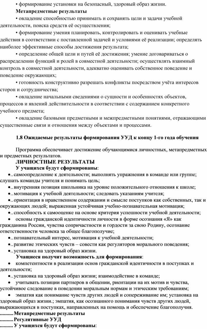 Календарно- тематическое планирование по физической культуре 1 класс