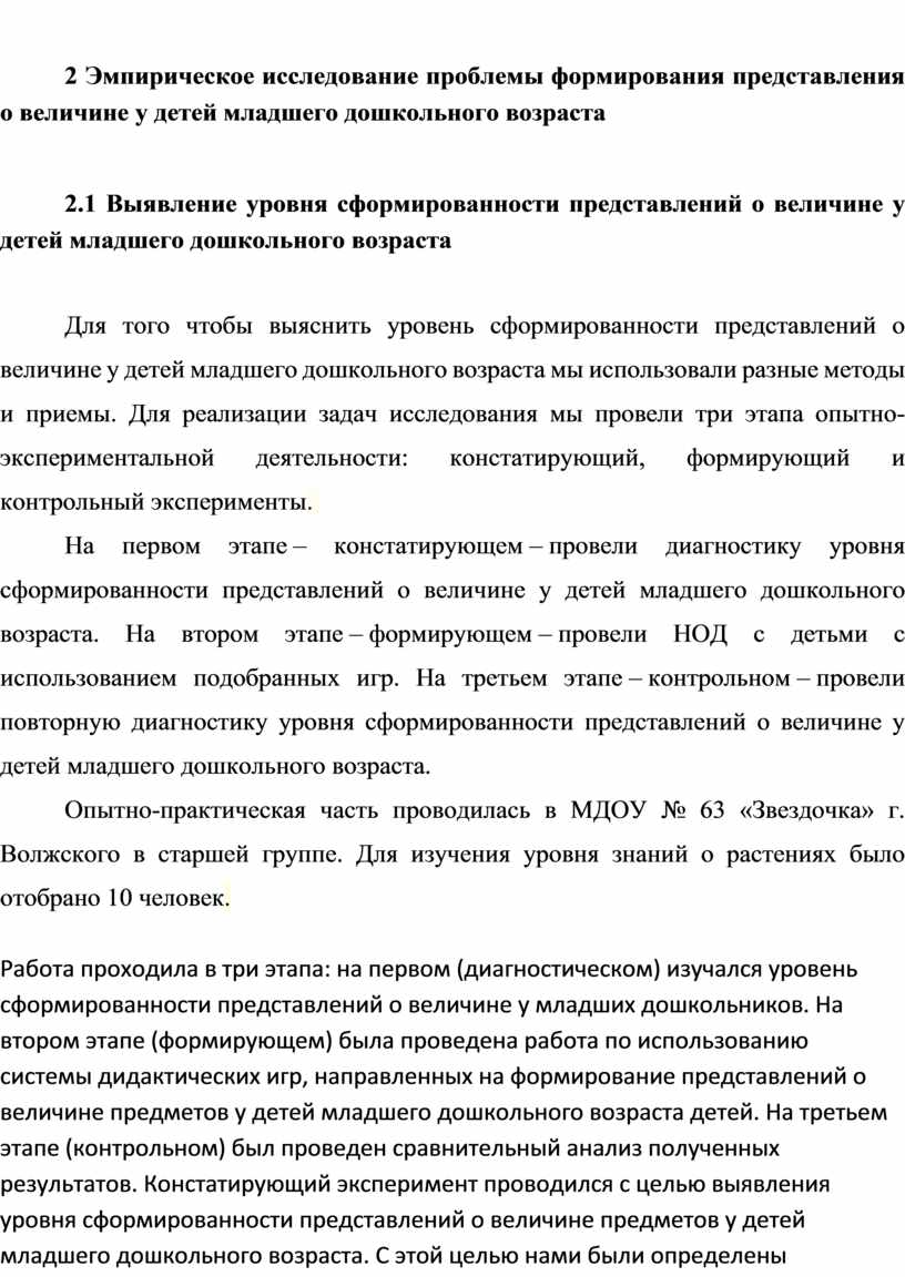 Формирование представлений о величине предметов у детей младшего  дошкольного возраста в игровой деятельности