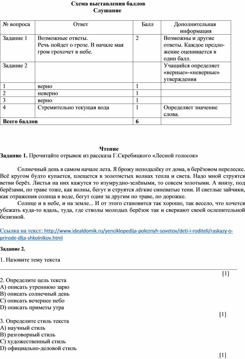 Суммативное оценивание за 2 четверть для 6 класса по русскому языку и  литературе в классах с нерусским языком обучения