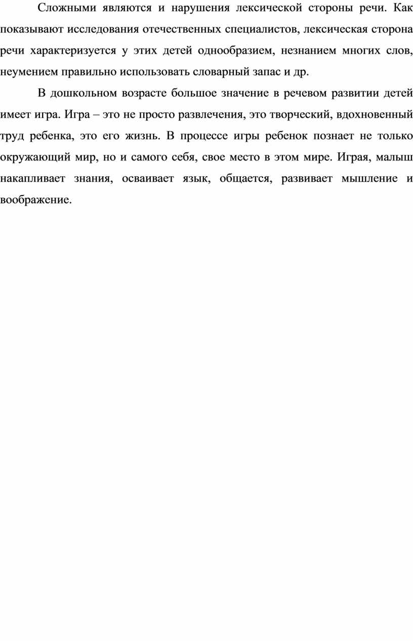 Особенности диагностики лексического строя речи у дошкольников с ОНР