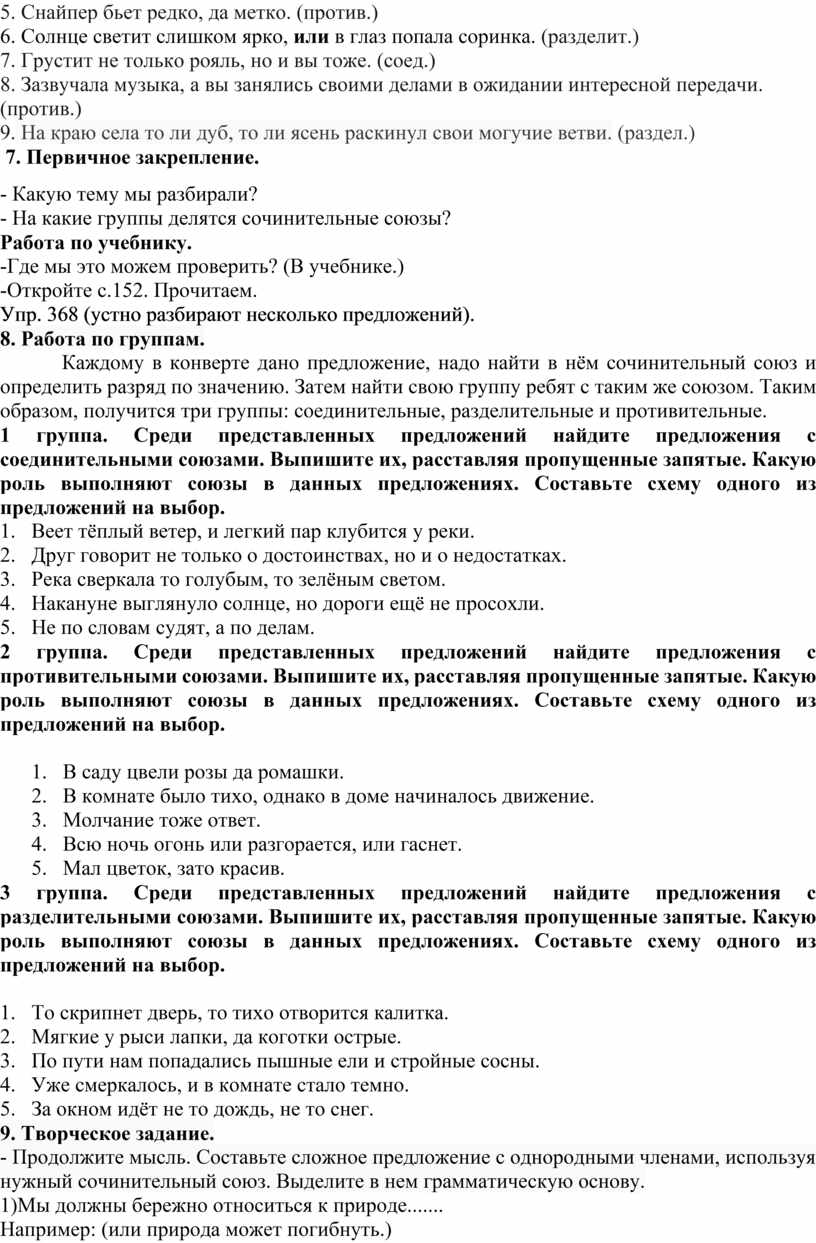 Конспект открытого урока русского языка в 7-м классе по теме 