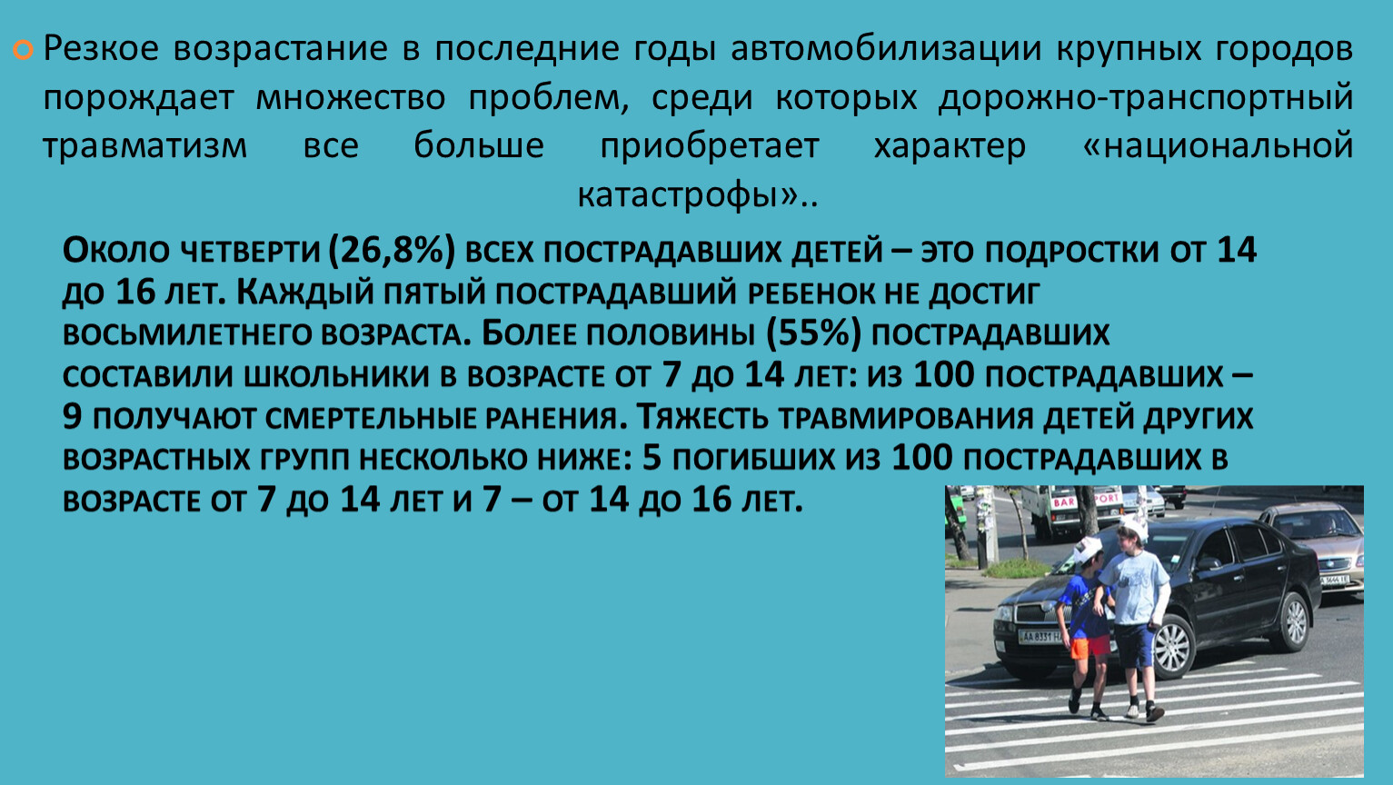 Профилактика детского дорожно транспортного травматизма системе дошкольного образования презентация